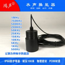 IP68防护等级耐压100米物理密封POM材质IP68防护等级 水声换能器