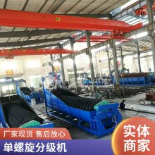 螺旋洗沙机 河道泥沙石英砂分级机 移动式水洗蛟龙筛选清洗设备