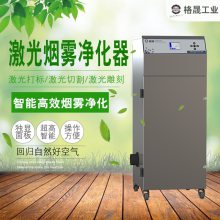 深圳工业级油烟净化器工业净化器激光烟雾过滤器