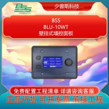 BSS BLU-10WT 壁挂式墙控面板 音频处理器配套 全新行货