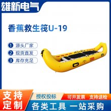 香蕉救生筏U-19便捷式快速部署气胀船水上充气救生筏救援香蕉船