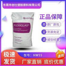 PMMA 德国赢创德固赛 HW55 注塑级 高流动