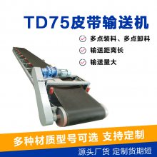 豫德百盛防滑耐磨Td75皮带输送机运行平稳输送距离长