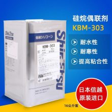 日本信越KBM-303环氧硅烷偶联剂 有机硅烷合成材料涂料助剂