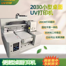 2030UV平板打印机
