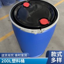 双边单边 安福县200kg塑料桶规格 溴化物桶 开口桶