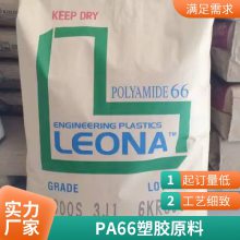 PA66 日本旭化成 1300S BK 高流动 高刚性 良好的柔韧性 汽车领域配件