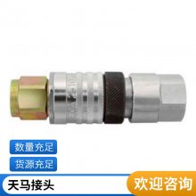 瑞典TEMA天马接头100V 标准型快速接头***无泄漏