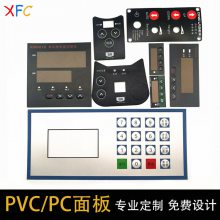 pc标牌面贴 塑料标签面膜跑步机控制面板pvc面贴 丝印pvc电器面板