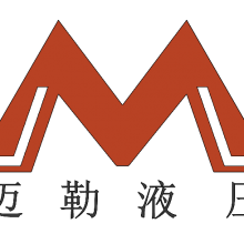 上海迈勒液压技术有限公司