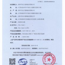 消防产品认证证书