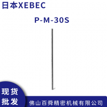 XEBEC锐必克 陶瓷纤维油石圆棒型 #220灰色P-M-30S/P-M-30M 现货直