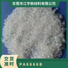 PA66 美国奥升德 66B 耐油抗冲击 高粘度分子量 散热器水室