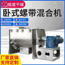 卧式螺带混合机 干湿料混合机 螺带混合机