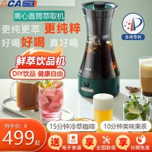 ACA/北美电器AC-D080A家用搅拌机鲜萃水果茶饮料机咖啡机全自动