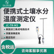 土壤水分温度速测仪JC-TR-M3 便携式土壤水分测定仪