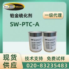 $盛亿伟sunwell SW-PTC-A SW-PTC-B粉状铂金硫化剂催化剂交联剂