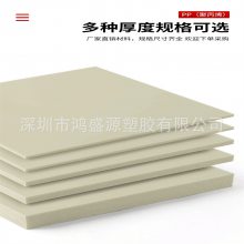 厂家批发半透明PPH板耐低温耐酸碱米黄色PPR聚丙烯硬塑料冲孔板