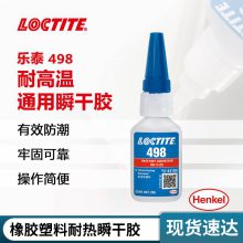 ̩/loctite 498 ˲ɽ ͼѭ䷽ ʪ еճ 20g