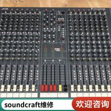 数字调音台LX9-16EFX8音控台维修调试售后服务上海sound sraft声艺