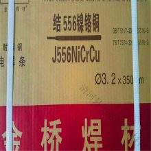 直销金桥J556NiCrCu镍铬铜焊条-J556NiCrCu低合金钢电焊条