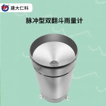 建大仁科RS-YL-PL-6S 双翻斗雨量计 雨量计 雨量监测