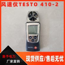 多功能手持式风量仪TESTO410-2叶轮一体化测量仪小型便携风速仪