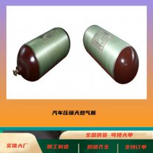 CNG钢瓶 CNG缠绕瓶 盛装介质压缩天然气 工作压力200Bar 实力工厂