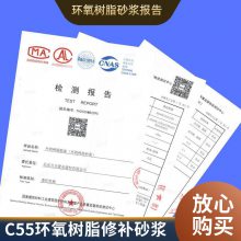 C55环氧树脂砂浆/商品批发/***/货源充足/全国包邮