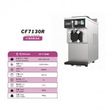 郑州东贝CF7130R冰淇淋机 台式单头冰淇淋机 连打冰淇淋机销售