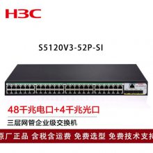 »H3CS5120V3-52P-SI 48ǧ׵+4ǧ׹˿