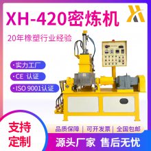 XH-420-5L实验型密炼机通用塑料橡胶捏合机翻转式捏炼机混合设备