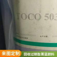 回收超细印度酞菁蓝BGS 纺丝级酞菁蓝BGS 7090H