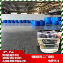 丙烯酸酯流平剂 不影响重涂 溶剂型润湿流平 不饱和聚酯涂料流平 354