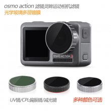 DJI大疆osmo action滤镜配件灵眸运动相机ND减光镜CPL偏振镜uv镜