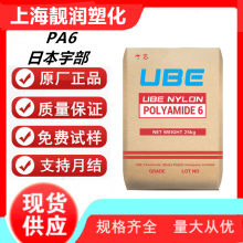 薄膜级 PA6 日本宇部 1030B高粘度食品接触合规易加工 管道片材工程料