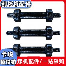 煤矿山用127S06/02-3哑铃销 锻造内宽270mm 转载机中部槽哑铃组件