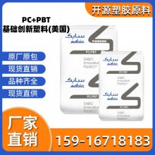 热稳定PC/PBT 矿物填充 基础创新塑料 508-1001