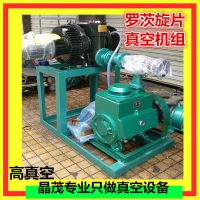 JZJPX1200高真空系统罗茨旋片真空机组旋片式真空抽气机组