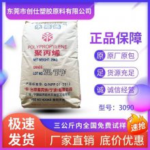 PP 台湾台塑 3090 高抗冲 食品级