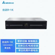 DELTA台达UPS电源R-1K延机单进单出1KVA/900W在线双变换技术