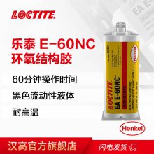汉高乐泰E-60NC双组分结构胶水环氧树脂50ML