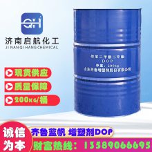 齐鲁石化 蓝帆 邻苯二甲酸二辛酯 增塑剂DOP 工业级*** 200kg/桶