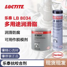 乐泰LB 8034多用途润滑脂提高设备的使用寿命 低温下性能良好