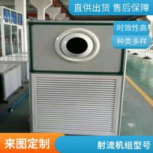 吊顶式新风机组 远程射流机组 吊顶空调机组 组合式空气处理机组 柜式防爆空调