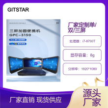 GITSTAR集特 15.6英寸三屏便携式加固机一体电脑GPC-3150