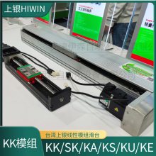 台 湾上银直线模组KK4001C-100A1-F0一般自动化设备可用HIWIN