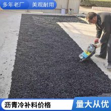 沥青冷补料 高速公路抢修用密实性冷补沥青砂 提供施工指导