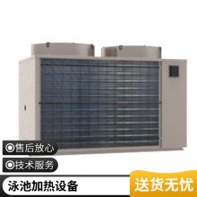 大型商用集中式热水工程 游泳池加热恒温热水设备