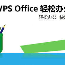 ɽ칫WPSOFFICE2019汾湩Ӧ